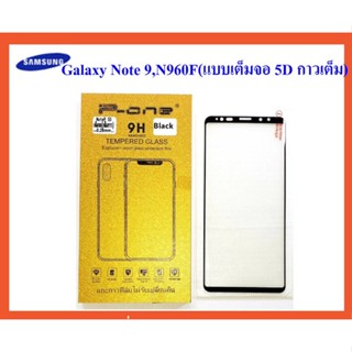 ฟีล์มกระจก(กันแตก) Samsung Galaxy Note 9,N960F (แบบเต็มจอ 5D กาวเต็ม)