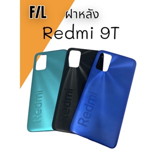 F/L ฝาหลัง Redmi 9T ฝาหลัง เรดมีเก้าที F/L ฝาหลัง สินค้าพร้อมส่ง