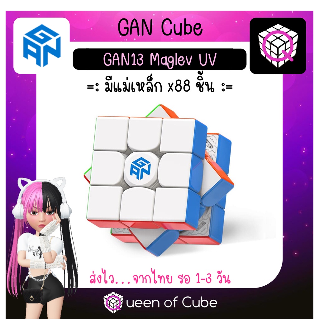 💜 [ส่งจากไทย] GAN13 Maglev UV Stickerless (Standard/Lite) 3x3 Magnetic Speed Cube by GAN Cube รูบิค 