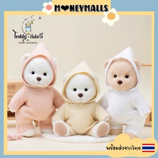 พร้อมส่ง 🇹🇭  ชุดตุ๊กตาหมี teddytales ขนาด 30 ซม. ชุดตุ๊กตาหมีสีพาสเทล ตุ๊กตาขนนุ่ม teddy tales