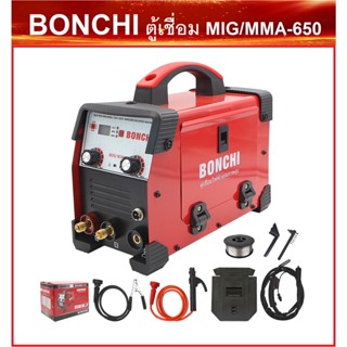 ตู้เชื่อมไฟฟ้า BONCHI ตู้เชื่อมมิกซ์ 2 ระบบ 2in1 MIG/MMA-650 ไม่ต้องใช้แก๊ส แถมลวดฟลักซ์คอร์ 1 ม้วน