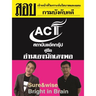 คู่มือสอบเจ้าหน้าที่วิเคราะห์นโยบายและแผน กรมบังคับคดี ปี 2565