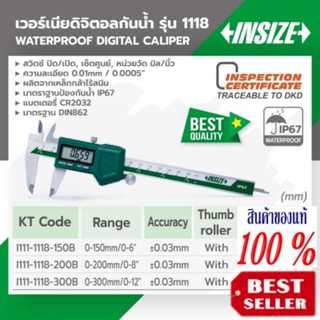 INSIZE (อินไซส์) เวอร์เนียดิจิตอลกันน้ำ  ของแท้100%