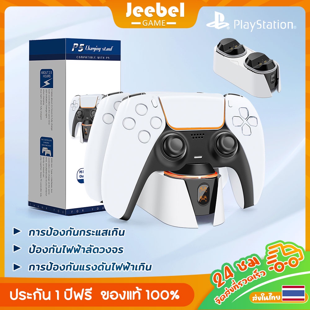 PS5 Charging Station Dualsense Controller แท่นชาร์จ จอย PlayStation แท่นชาร์จจอย P5 อุปกรณ์เสริมเกม