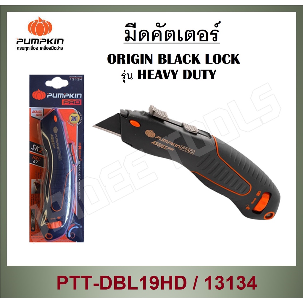 พัมคิน - PUMPKIN คัทเตอร์ มีดคัตเตอร์ ORIGIN BLACK LOCK รุ่น HEAVY DUTY [ PTT-DBL19HD / 13134 ]