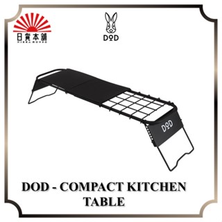 DOD - COMPACT KITCHEN TABLE / TB1-567 / Table / Outdoor / Camping