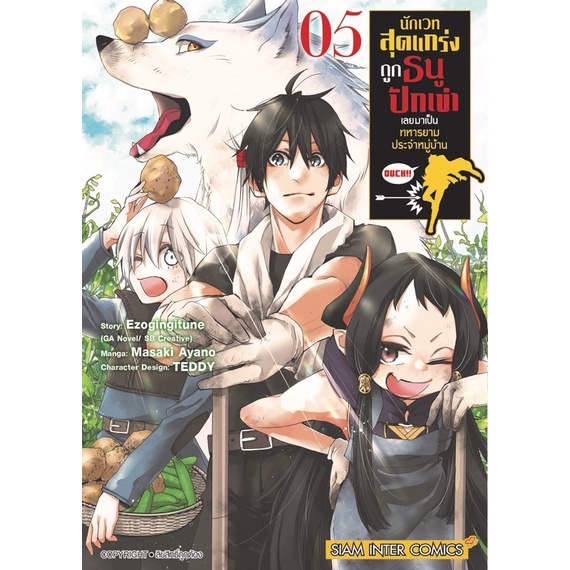 (เล่ม 8 พร้อมส่ง)นักเวทสุดแกร่งถูกธนูปักเข่าเลยมาเป็นทหารยามประจำหมู่บ้าน เล่ม 1-6 [แยกเล่ม][หนังสือการ์ตูน]ใหม่