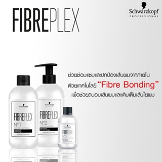 Schwarzkopf Fibreplex No.1 Bond Booster500ml/No.2 Bond Fixer750ml/No.3 Bond Maintainer100ml ช่วยให้ผมแข็งแรง &amp; ยืดหยุ่น