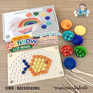 ✅พร้อมส่งในไทย✅ ของเล่นไม้ Rainbows Clip Beads เรียงบอลสีรุ้ง  เรียนรู้เรื่องสี แยกสี นับจำนวน B221002062