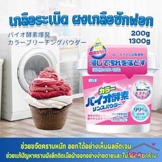 Pro Home ผงฟอกผ้าขาวขจัดคราบสกปรกขจัดคราบเหลือง มีกลิ่นหอม  Laundry detergents