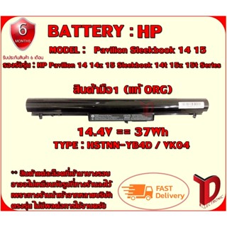 BATTERY : HP VK04 ++ แท้ ORG ใช้ได้กับรุ่น Pavilion Sleekbook 14 15  242 G0, 242 G1, 242 G2 สินค้ามือ1