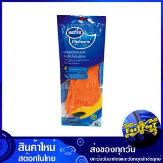 ถุงมือยางธรรมชาติ ขนาด M 13 นิ้ว สีส้ม (แพ็ค3ชิ้น) ซอฟท์ดราย Soft Dry Natural Rubber Gloves ถุงมือ ถุงมือยาง