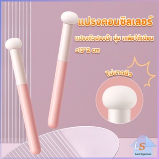 แปรงหัวเห็ด หัวฟองน้ำเกลี่ยคอนซิลเลอร์ สำหรับแต่งหน้า Makeup Tools