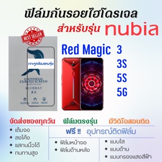 ฟิล์มไฮโดรเจล เต็มจอ ตรงรุ่น nubia Red Magic3,Red Magic 3s,Red Magic 5s,Red Magic 5G ฟรี!อุปกรณ์ติดฟิล์ม