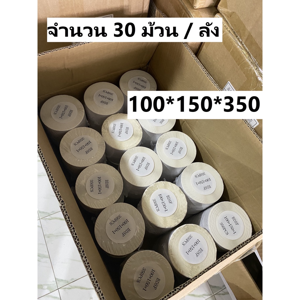30ม้วน สติ๊กเกอร์ความร้อน กระดาษลาเบล ลาเบล สติ๊กเกอร์ สติกเกอร์ความร้อน label sticker ใบปะพัสดุ 100