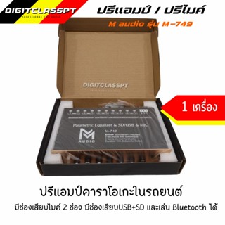 ปรีแอมป์/ปรีไมค์ M audio รุ่น M-749