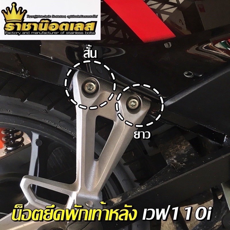 น๊อตยึดพักเท้าตัว(บน 4 ตัว)รุ่น  เวฟ110i-25.W125 iall new 23.26-เลือกลายสินค้าในตัวเลือก สีเงิน- สีทอง- สีไทเท