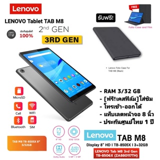 [2/2] Lenovo TAB M8 Gen 3/32GB 3rd 2nd Gen จอ 8 นิ้ว LTE ใส่ซิมโทรออกได้ แถมเคส ฟิลม์ประกันศูนย์ไทย 1 ปี Tablet