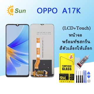 หน้าจอ Lcd OPPO A17K จอชุด จอพร้อมทัชสกรีน จอ+ทัช Lcd Display อะไหล่มือถือ หน้าจอ