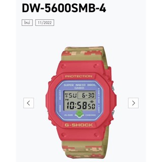 Gshock x Super mario Bros ชื่อรุ่น Dw-5600smb-4 Limited ของแท้💯% แพ็คเกจสุดสวย ไฟมี Level up