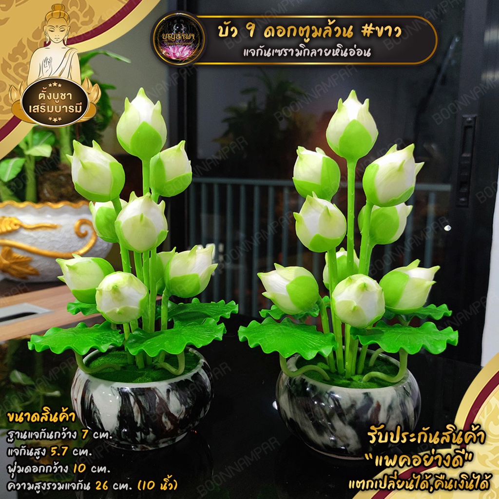 [บุญนำพา] กระถางดอกบัวตูม 9 ดอก สูง 11 นิ้ว งานดินปั้น เหมาะกับหิ้งพระขนาดกลาง
