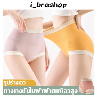 i_Brashop กางเกงชั้นในเอวสูง กางเกงในมาใหม่ เอวสูงน่ารัก เก็บพุง ผ้าฝ้ายสีลูกกวาด  สวมใสสบาย  BAA113