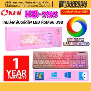 Keyboard (คีย์บอร์ดเกมมิ่ง) OKER KB-789  BACKLIT GAMING สีชมพูสวยสดใส.