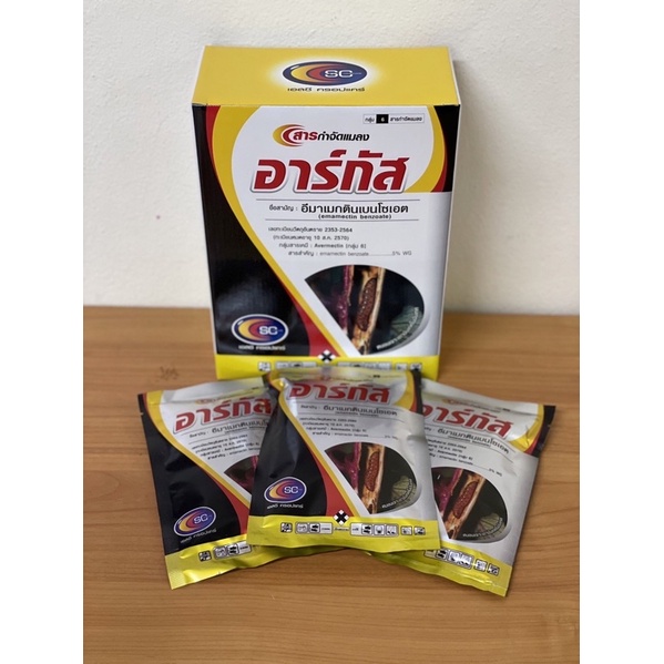อาร์กัส:- อิมาเมกติน 5%กำจัดหนอนดื้อยา ขนาด (500กรัม)