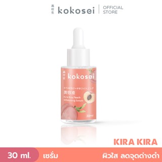 KOKOSEI โคโคเสะ คิระ คิระ พีช ไวท์เทนนิ่ง เซรั่ม 30มล KPS01