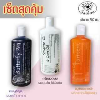 Gift set  3 ขวด แชมพูอัญชัน ครีมนวดผมน้ำมันงา&amp;น้ำมันมะกอก สบูขมิ้นชัน ชุดของขวัญ  สบู่ สบู่อาบน้ำ แชมพูอัญชัน สบู่เหลว