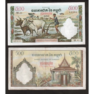 ธนบัตร กัมพูชา CAMBODIA ราคา 500 เรียล ปี 1958 อาณานิคมฝรั่งเศส P-14-VF สภาพผ่านใช้ สำหรับสะสมหรือที่ระลึก