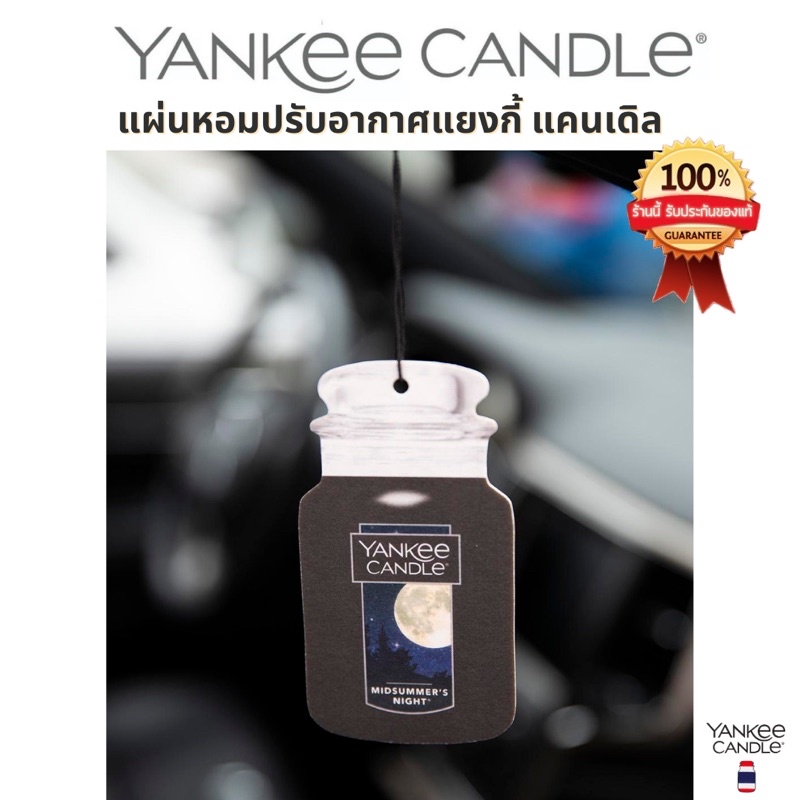 🕯[ขายของแท้เท่านั้น] แผ่นหอม Yankee Candle car jar paper freshener แผ่นหอมปรับอากาศแยงกี้ luxury brand จากอเมริกา🇺🇸