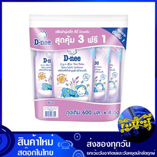 ผลิตภัณฑ์ปรับผ้านุ่มเด็ก สีม่วง 600 มล. (แพ็ค3+1ถุง) ดีนี่ D-nee Baby Fabric Softener Purple น้ำยา ปรับผ้านุ่ม เด็ก