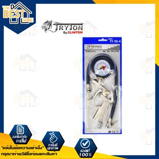 หัวเติมลม พร้อมเกจวัด สายอ่อน Tryton (ใช้ร่วมกับปั๊มลม)  รุ่น TT-TG-4