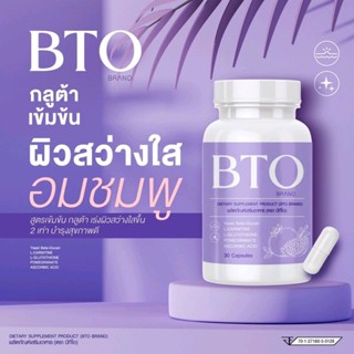 บีทีโอ กลูต้า BTO Gluta1 กระปุกมี 30 แคปซูล