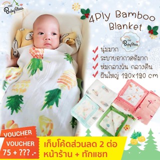 The Babybless ผ้าห่มแบมบู 4 ชั้นสุดนุ่ม ขนาดใหญ่ 120×120 cm ระบายอากาศดี