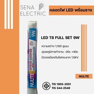 หลอดไฟ LED พร้อมราง 9w 18w แสงขาว NULITE