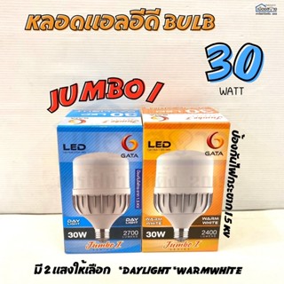 หลอดไฟ LED 30w GATA มีทั้งแสงเดย์ และแสงวอมล์ไวท์