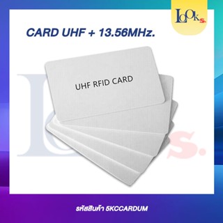 บัตรคีย์การ์ด 2 ความถี่ Card UHF+13.56MHz