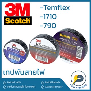 3M เทปพันสายไฟ รุ่น Temflex Plus, 1710 และ 790 ใช้สำหรับพันสายไฟ