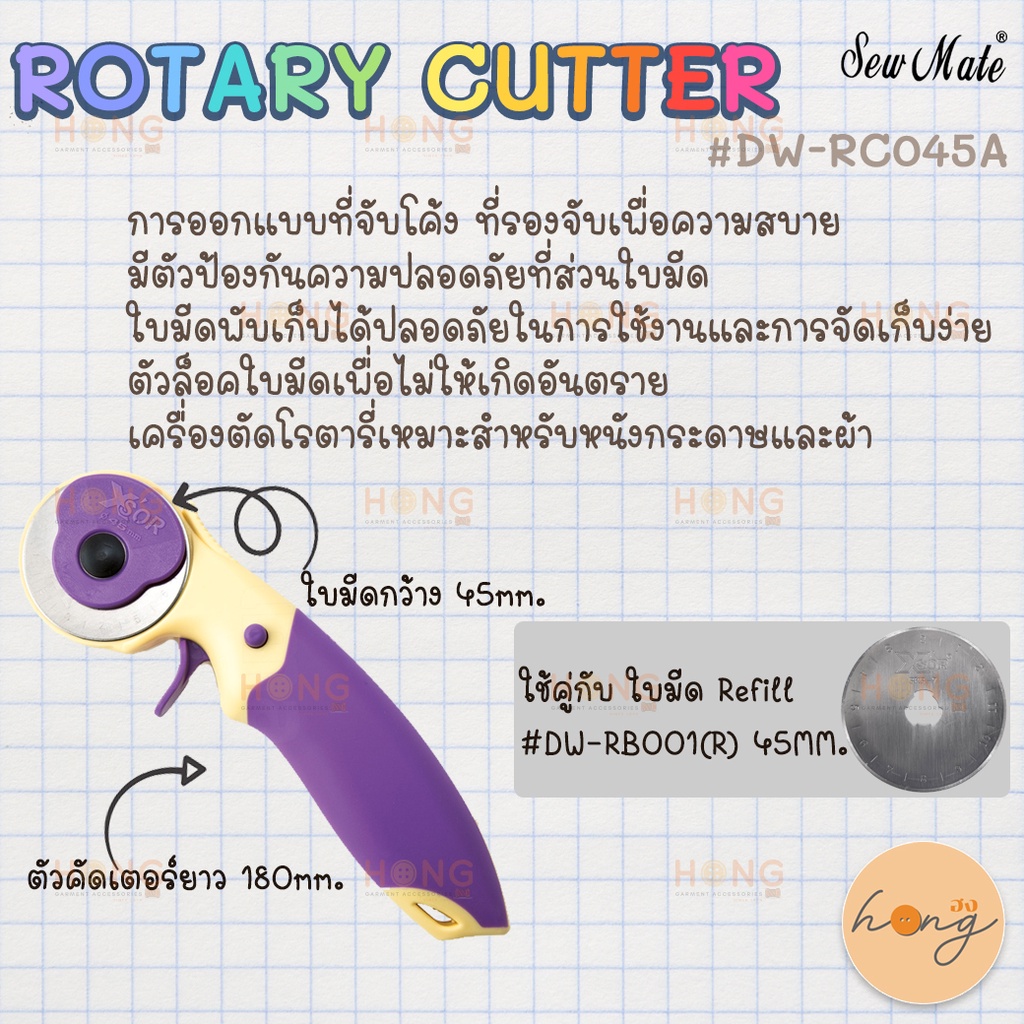 Sew Mate ROTARY CUTTER 45mm โรตารี่คัดเตอร์ #DW-RC045A