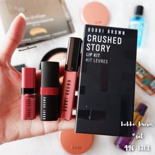 พร้อมส่ง! 🖤 bobbi brown crushed story lip kit