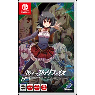 ABYSS OF THE SACRIFICE Nintendo Switch วิดีโอเกมจากญี่ปุ่น หลายภาษา ใหม่