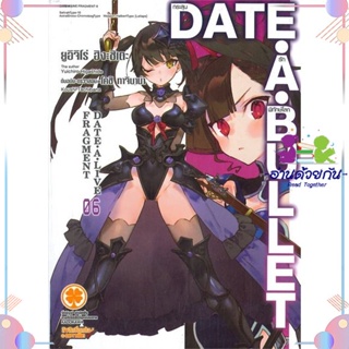 หนังสือ Date A Bullet กระสุนรักพิทักษ์โลก 6 สนพรักพิมพ์ พับลิชชิ่ง หนังสือไลท์โนเวล (Light Novel)