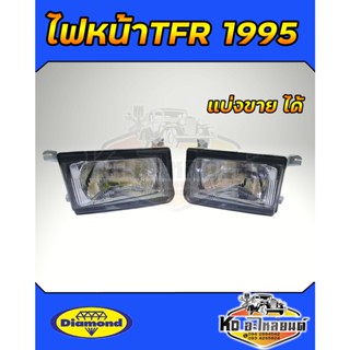 ไฟหน้า ISUZU TFR ปี 1995 ข้าง LH (ซ้าย)และRH(ขวา) ตราเพชร