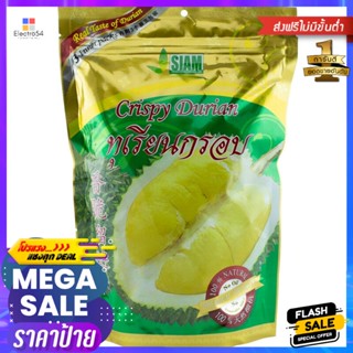 สยามพรีเสิฟทุเรียนกรอบ 100กรัม Siam Preserved Crispy Durian 100g.