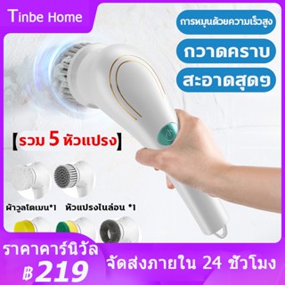 แปรงขัดห้องน้ำไฟฟ้า แปรงทำความสะอาด แปรงขัดไฟฟ้า ไร้สาย ที่ขัดห้องน้ำ รวม 5 หัวแปรง