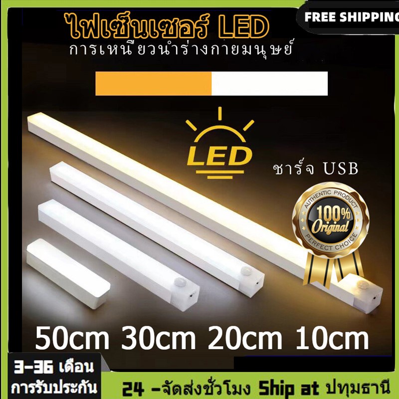 ฟเซ็นเซอร์ LED ไฟกลางคืนชาร์จ USB ไฟตู้เสื้อผ้า ไฟเซนเซอร์อัตโนมัติ โคมไฟติดผนังห้องนอน หลอดไฟตรวจจับการเคลื่อนไหว