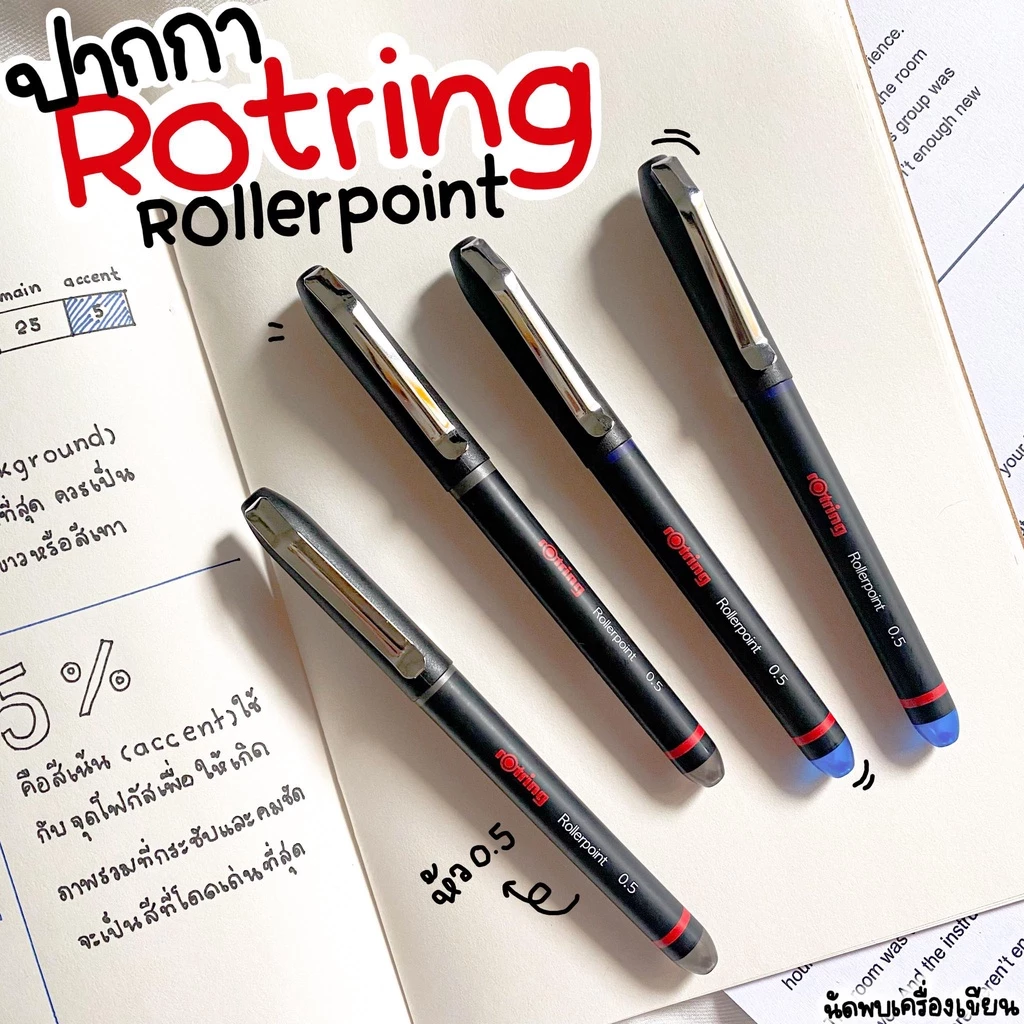Rotring ปากกาโรลเลอร์บอล Roller Ball POINT PEN 0.5 MM. (ของแท้) จำนวน 1 ด้าม