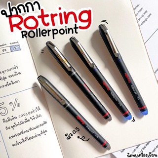 ปากกาโรลเลอร์บอล Rotring Roller Ball POINT PEN 0.5 MM. (ของแท้) จำนวน 1 ด้าม